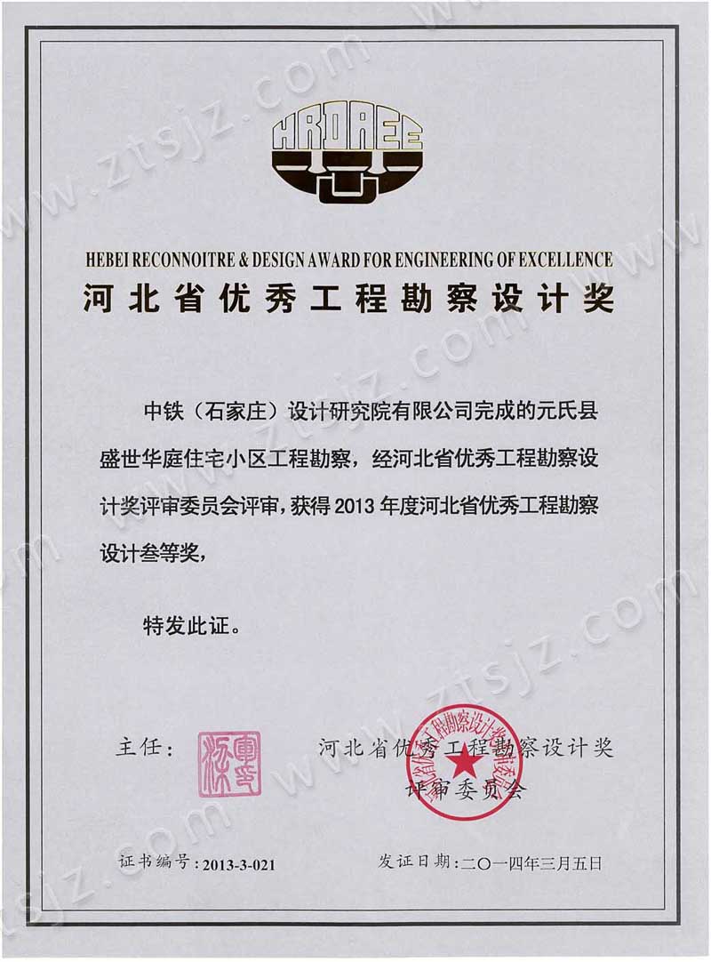 2013河北省優(yōu)秀工程勘察設(shè)計獎三等獎(2) 2013河北省優(yōu)秀工程勘察設(shè)計獎三等獎(2)