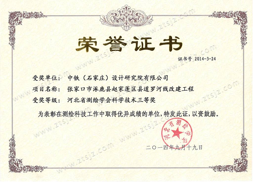 2014河北省測繪學(xué)會科學(xué)技術(shù)三等獎(2) 2014河北省測繪學(xué)會科學(xué)技術(shù)三等獎(2)