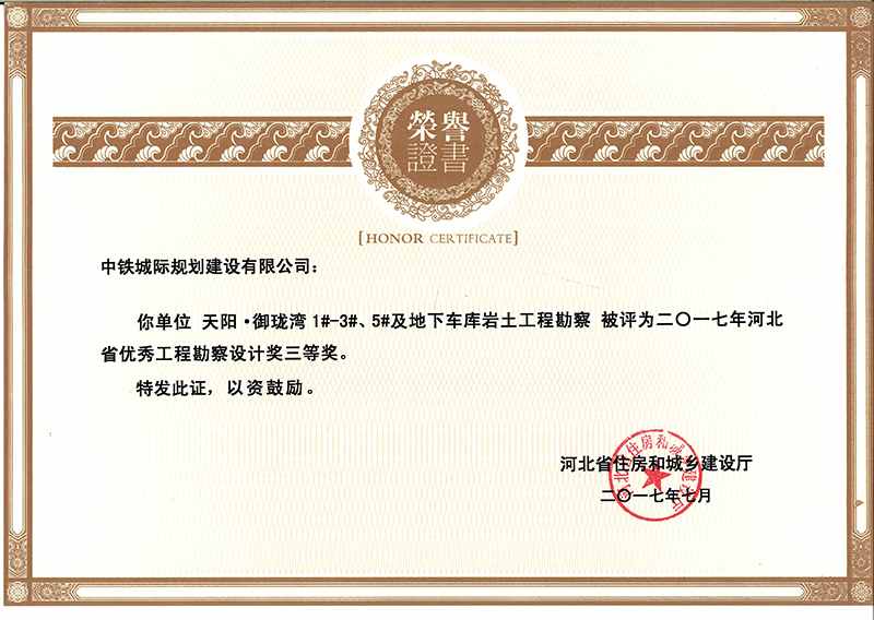 2017河北省優(yōu)秀工程勘察設(shè)計(jì)獎(jiǎng)三等獎(jiǎng) 2017河北省優(yōu)秀工程勘察設(shè)計(jì)獎(jiǎng)三等獎(jiǎng)
