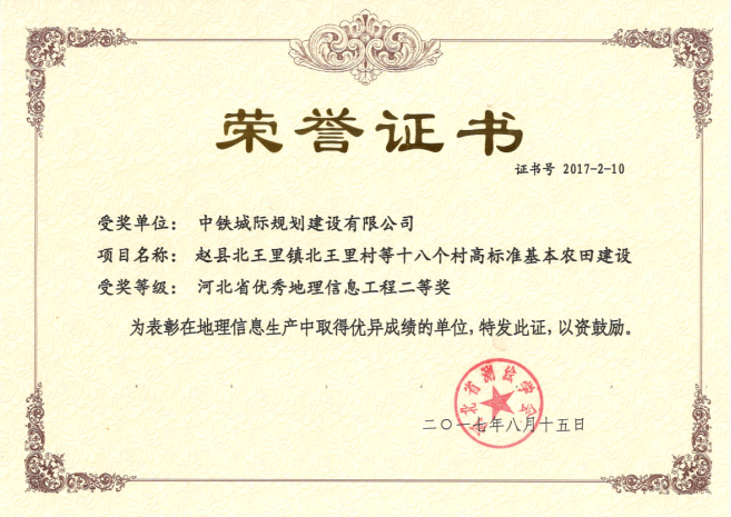 2017河北省優(yōu)秀地理信息工程二等獎(jiǎng) 2017河北省優(yōu)秀地理信息工程二等獎(jiǎng)