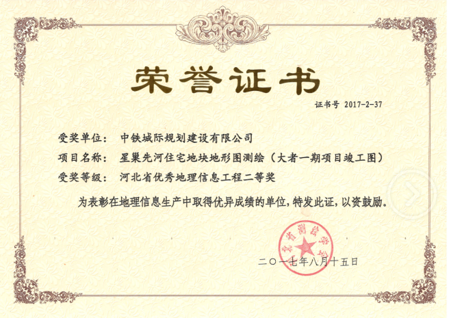 2017河北省優(yōu)秀地理信息工程二等獎(jiǎng)(2) 2017河北省優(yōu)秀地理信息工程二等獎(jiǎng)(2)