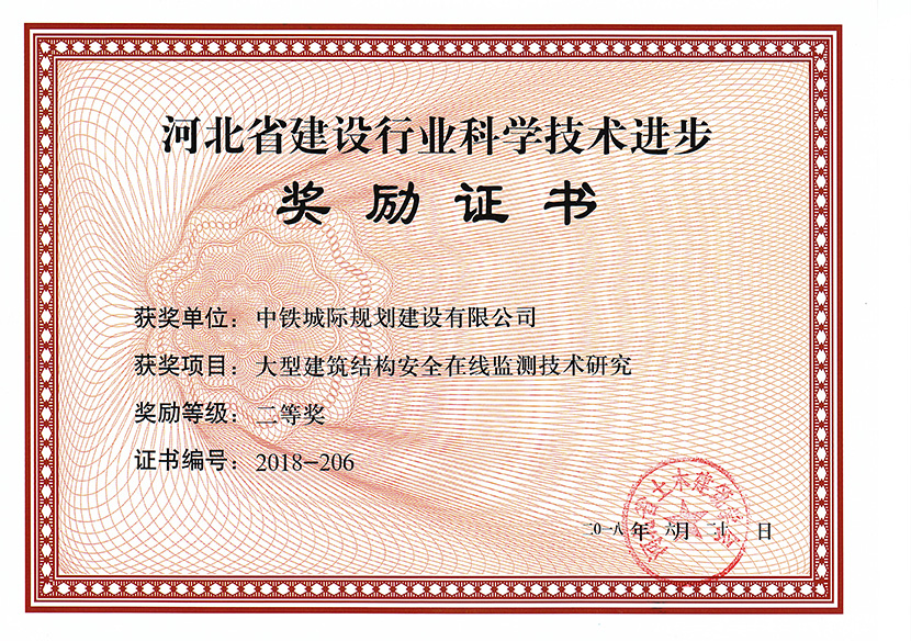 2018河北省建設(shè)行業(yè)科技進(jìn)步獎(jiǎng)勵(lì)證書 2018河北省建設(shè)行業(yè)科技進(jìn)步獎(jiǎng)勵(lì)證書