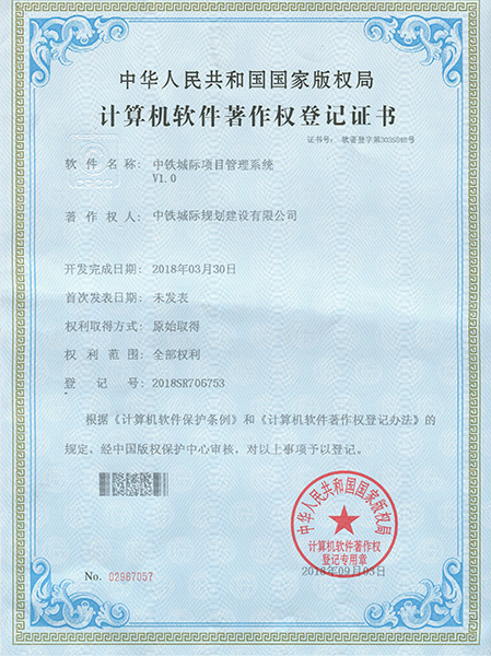 中鐵城際項(xiàng)目管理系統(tǒng) 中鐵城際項(xiàng)目管理系統(tǒng)